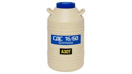 Сосуд Дьюара СДС-16/60