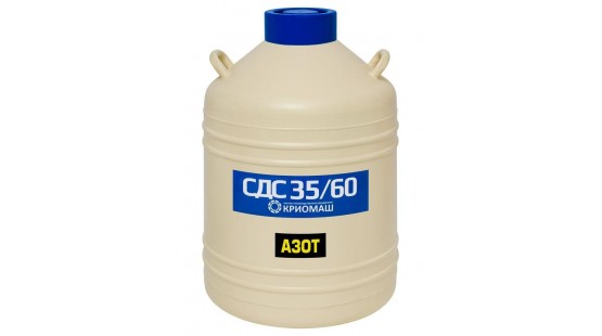 Сосуд Дьюара СДС-35/60
